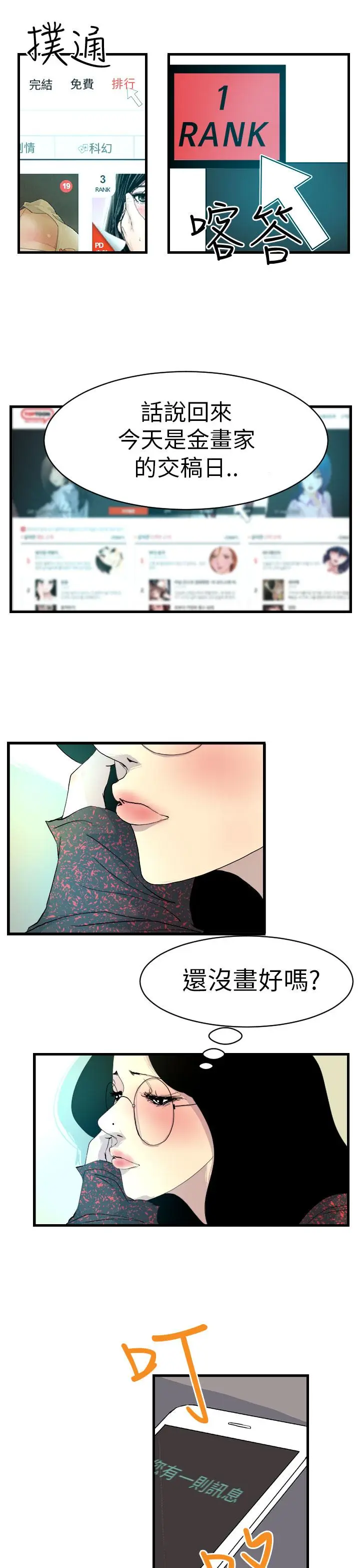 漫画《诱惑放硬机》第10话第15张图