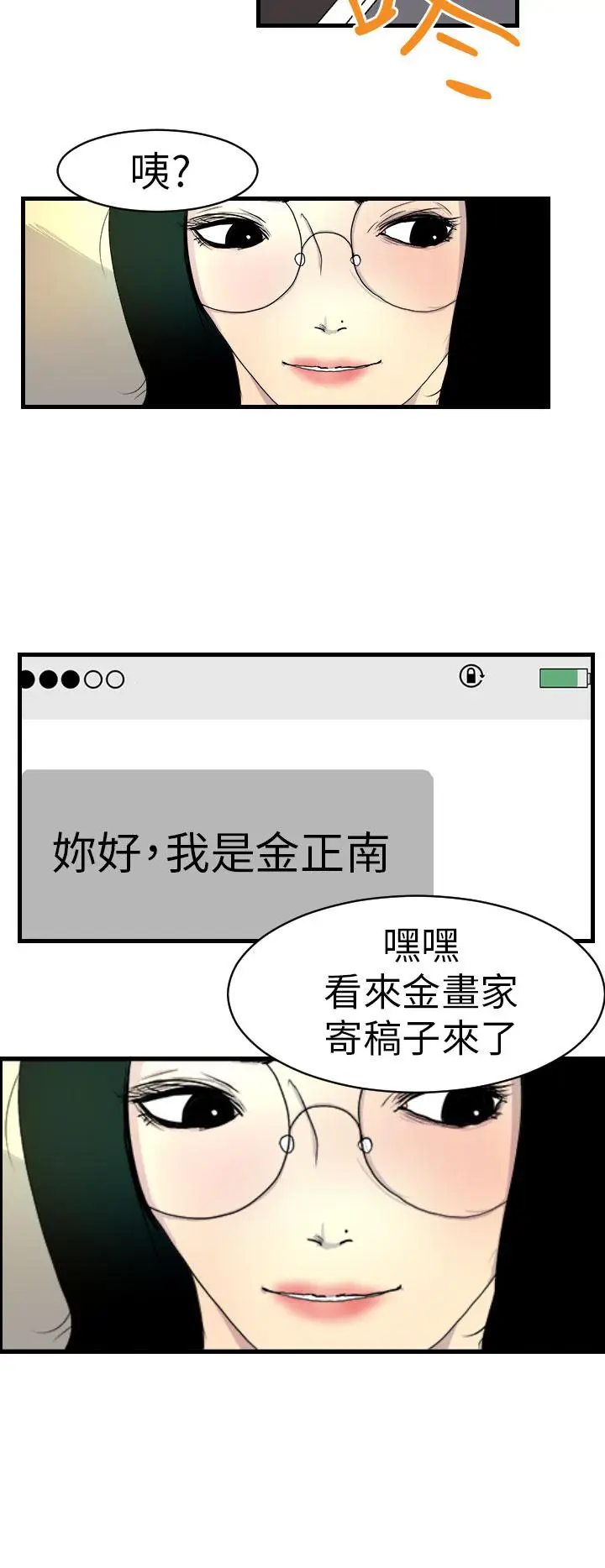 漫画《诱惑放硬机》第10话第16张图