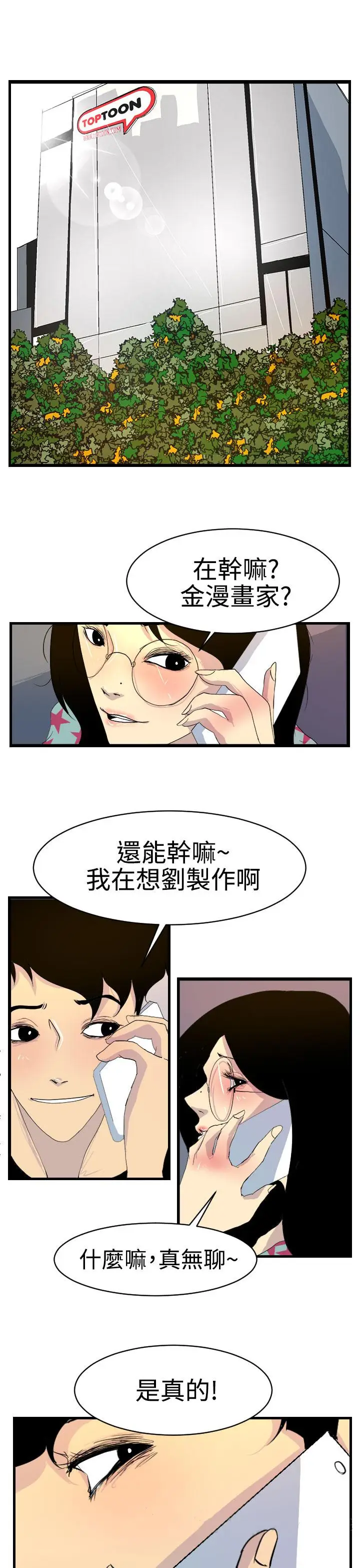 漫画《诱惑放硬机》第11话第11张图
