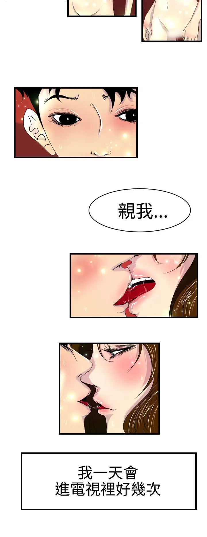 漫画《诱惑放硬机》第11话第2张图