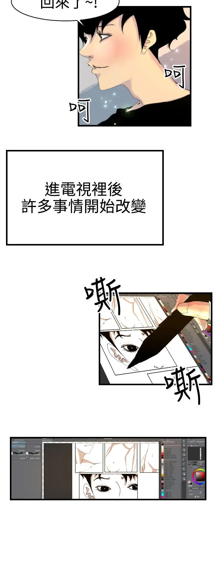 漫画《诱惑放硬机》第11话第6张图