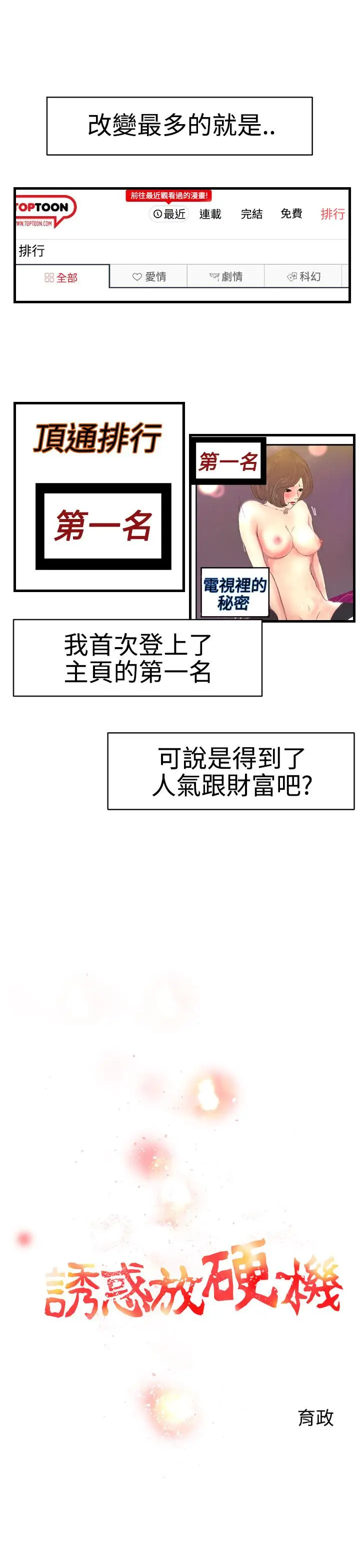 漫画《诱惑放硬机》第11话第7张图
