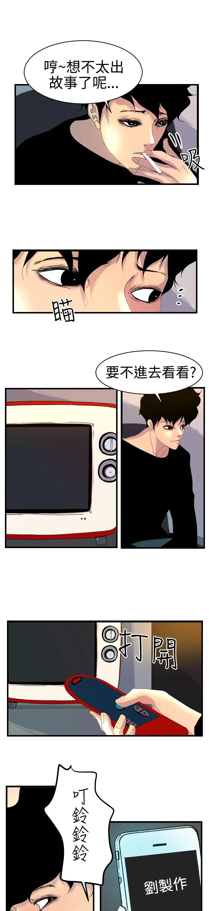 漫画《诱惑放硬机》第11话第9张图