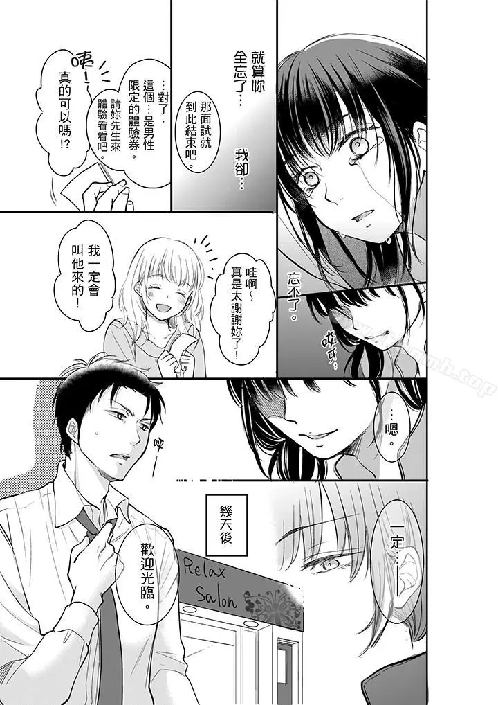 漫画《妳的丈夫，被我睡了。》第1话第12张图