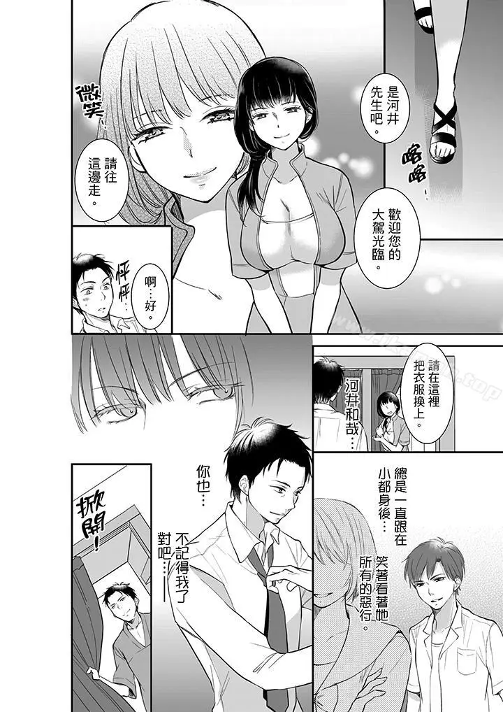 漫画《妳的丈夫，被我睡了。》第1话第13张图