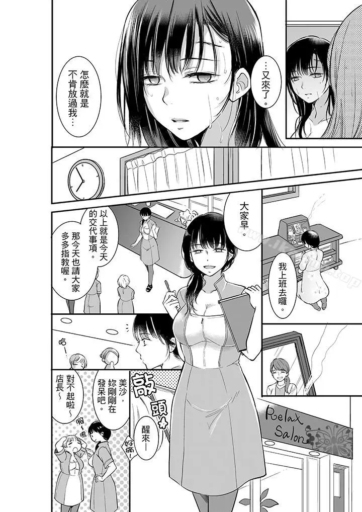 漫画《妳的丈夫，被我睡了。》第1话第5张图