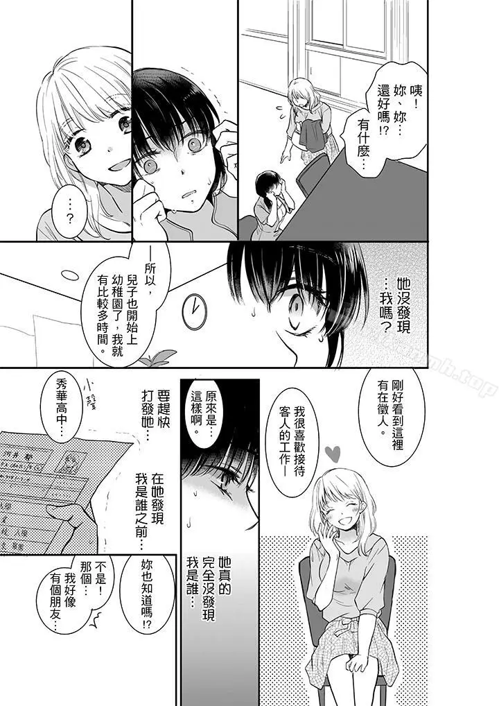 漫画《妳的丈夫，被我睡了。》第1话第8张图