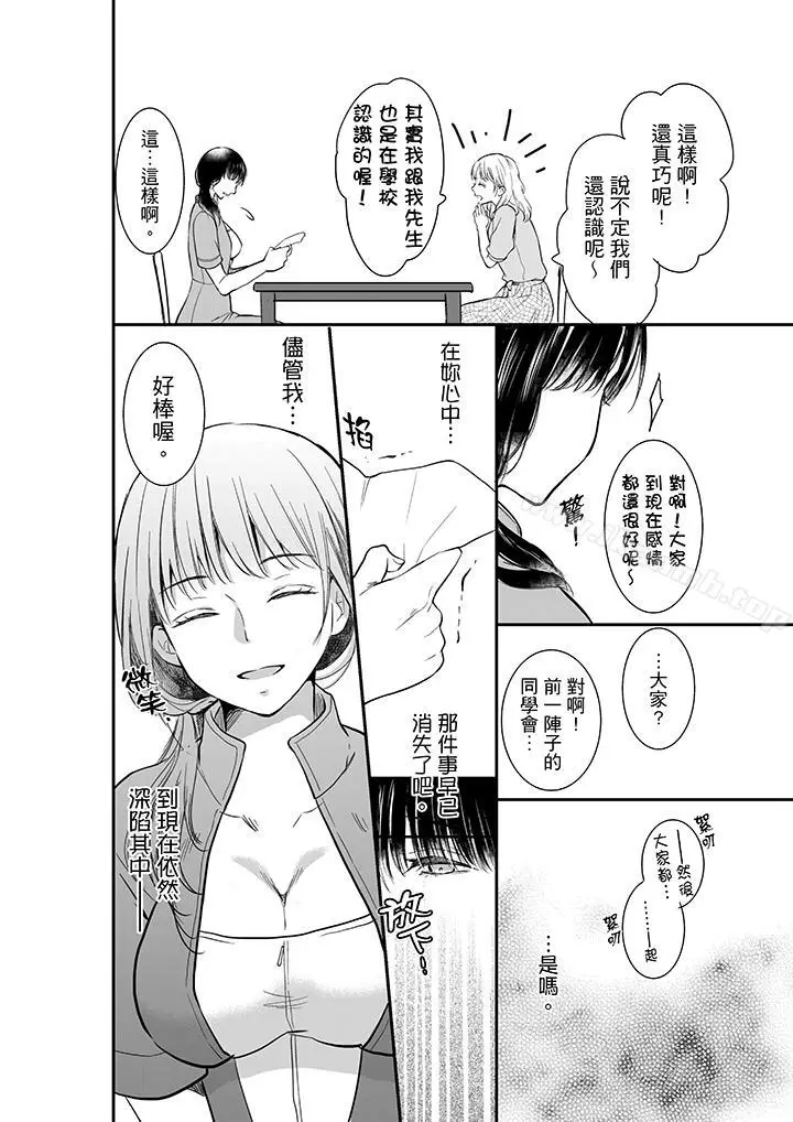 漫画《妳的丈夫，被我睡了。》第1话第9张图