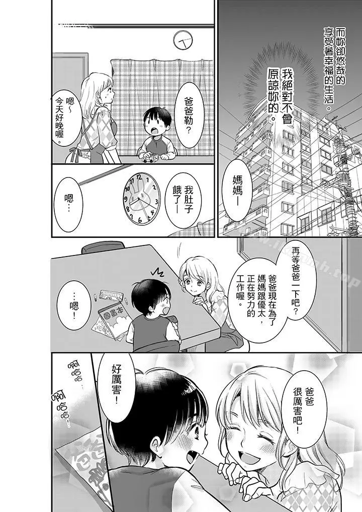 漫画《妳的丈夫，被我睡了。》第2话第11张图