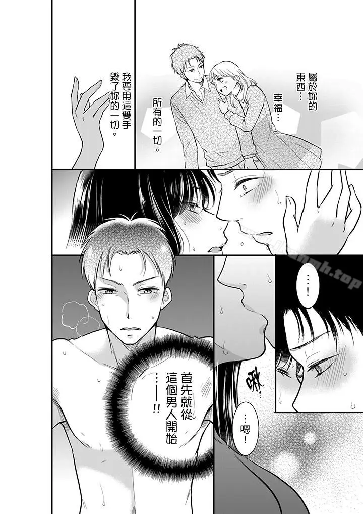漫画《妳的丈夫，被我睡了。》第2话第13张图