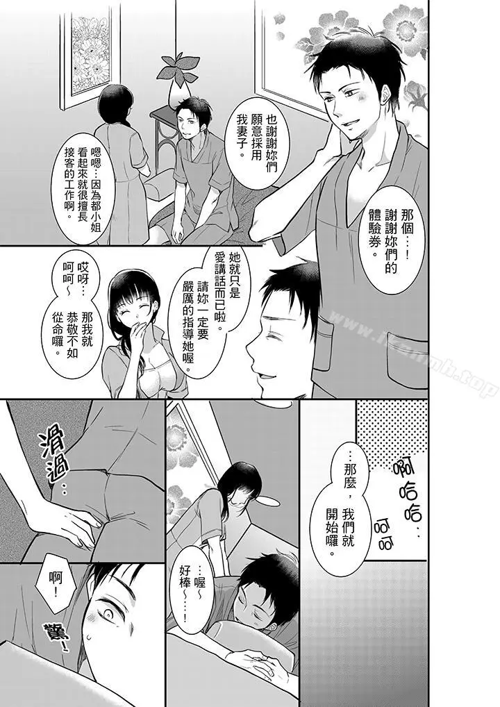 漫画《妳的丈夫，被我睡了。》第2话第2张图