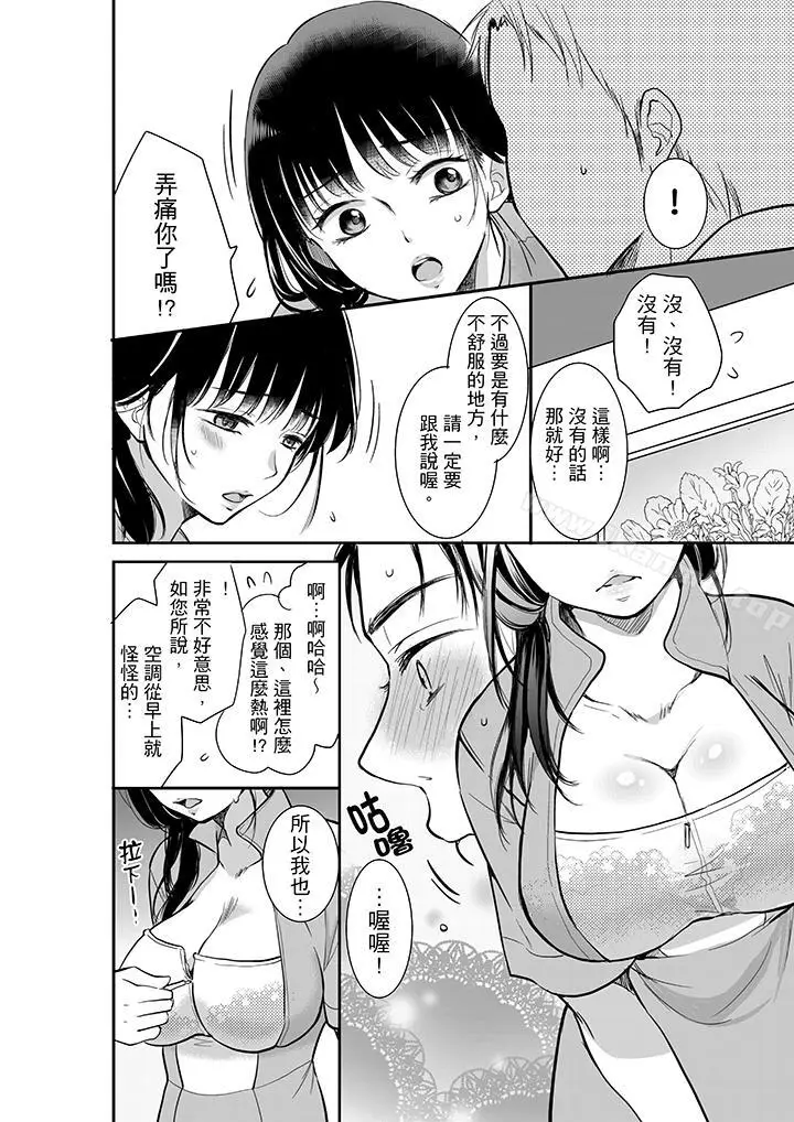 漫画《妳的丈夫，被我睡了。》第2话第3张图