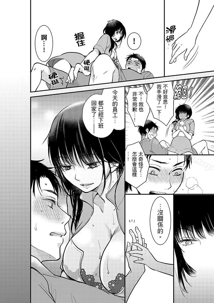 漫画《妳的丈夫，被我睡了。》第2话第5张图