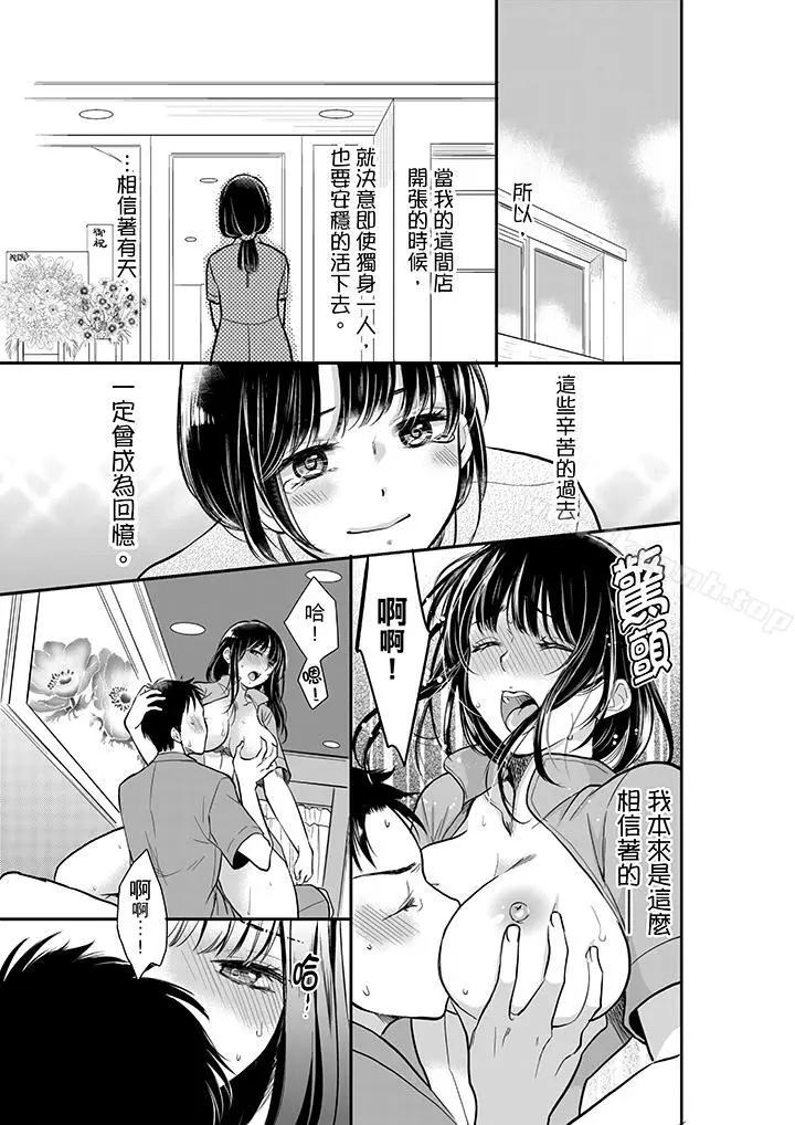 漫画《妳的丈夫，被我睡了。》第2话第8张图
