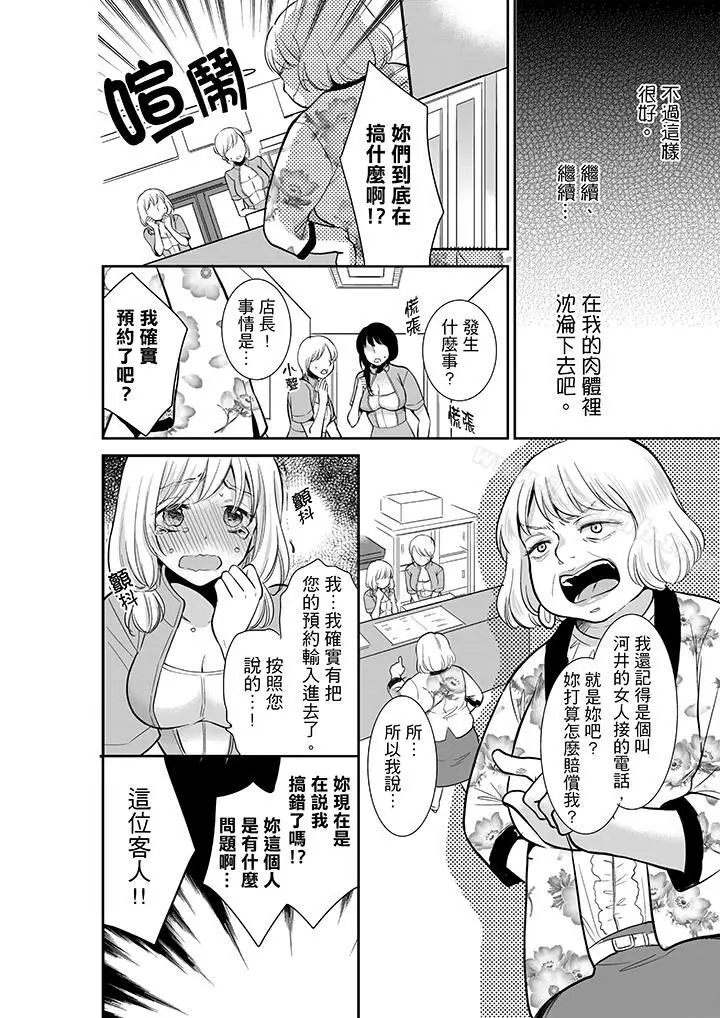 漫画《妳的丈夫，被我睡了。》第3话第13张图