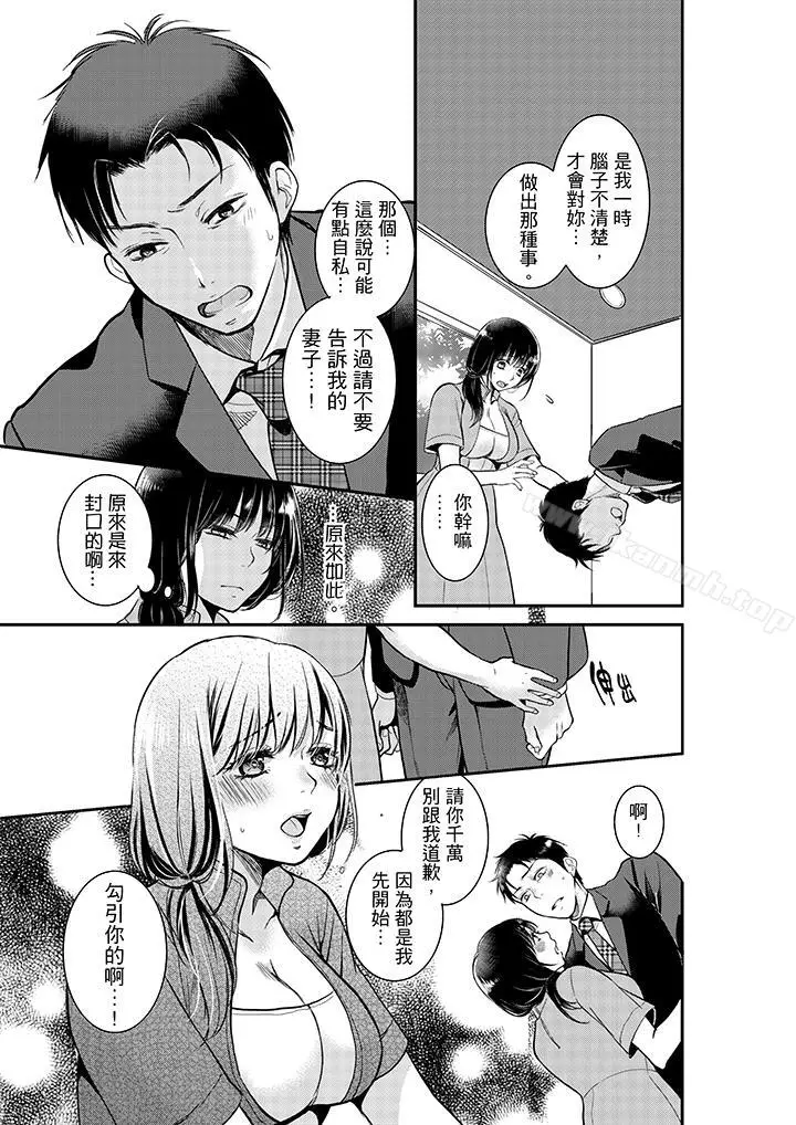 漫画《妳的丈夫，被我睡了。》第3话第4张图