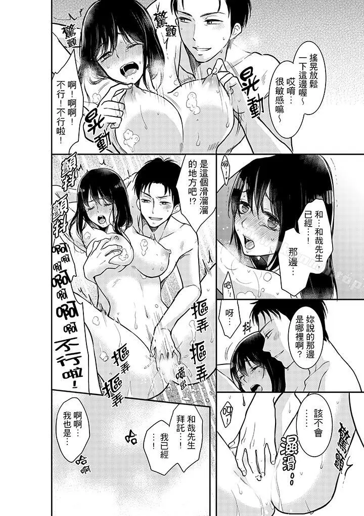 漫画《妳的丈夫，被我睡了。》第4话第11张图