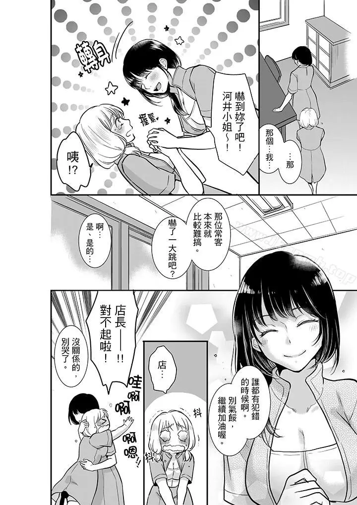 漫画《妳的丈夫，被我睡了。》第4话第3张图