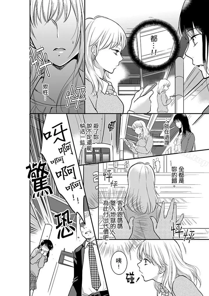 漫画《妳的丈夫，被我睡了。》第4话第5张图