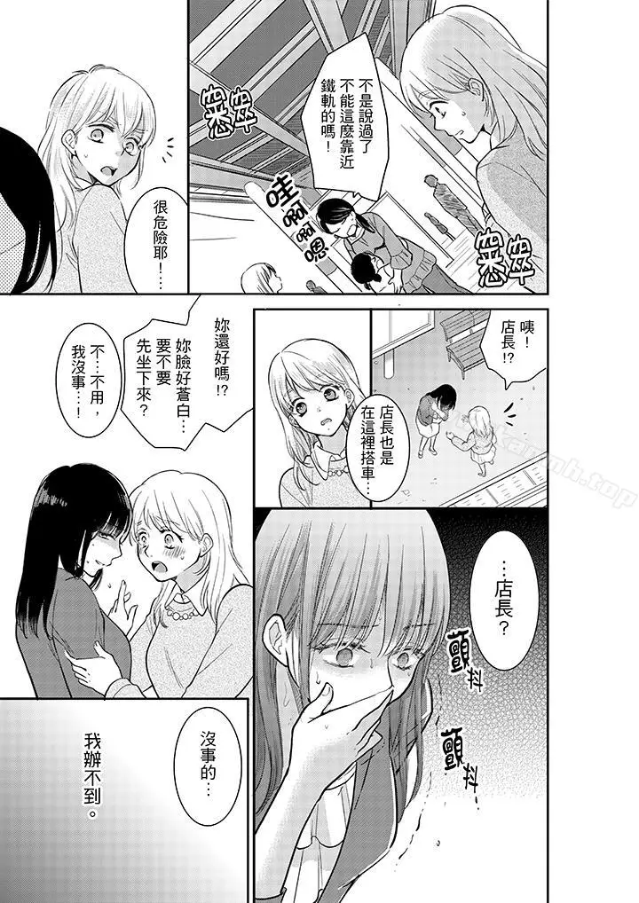 漫画《妳的丈夫，被我睡了。》第4话第6张图