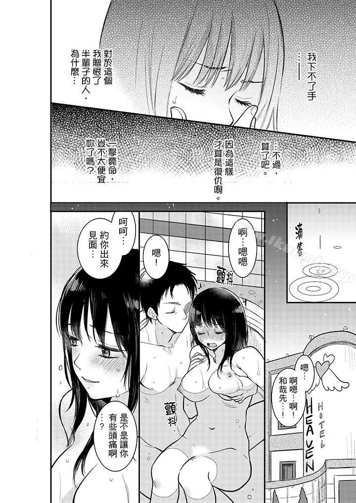 漫画《妳的丈夫，被我睡了。》第4话第7张图