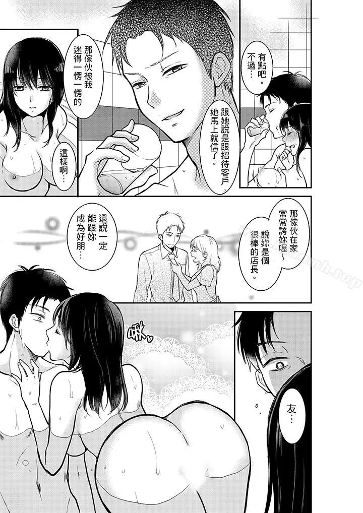 漫画《妳的丈夫，被我睡了。》第4话第8张图