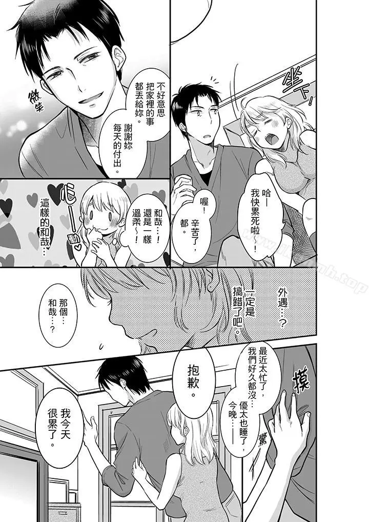 漫画《妳的丈夫，被我睡了。》第5话第12张图
