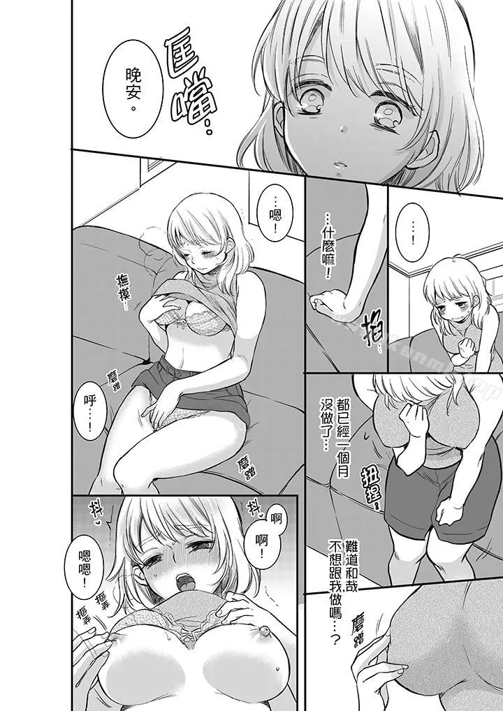漫画《妳的丈夫，被我睡了。》第5话第13张图
