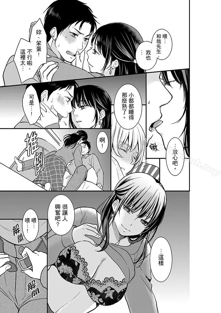 漫画《妳的丈夫，被我睡了。》第6话第10张图