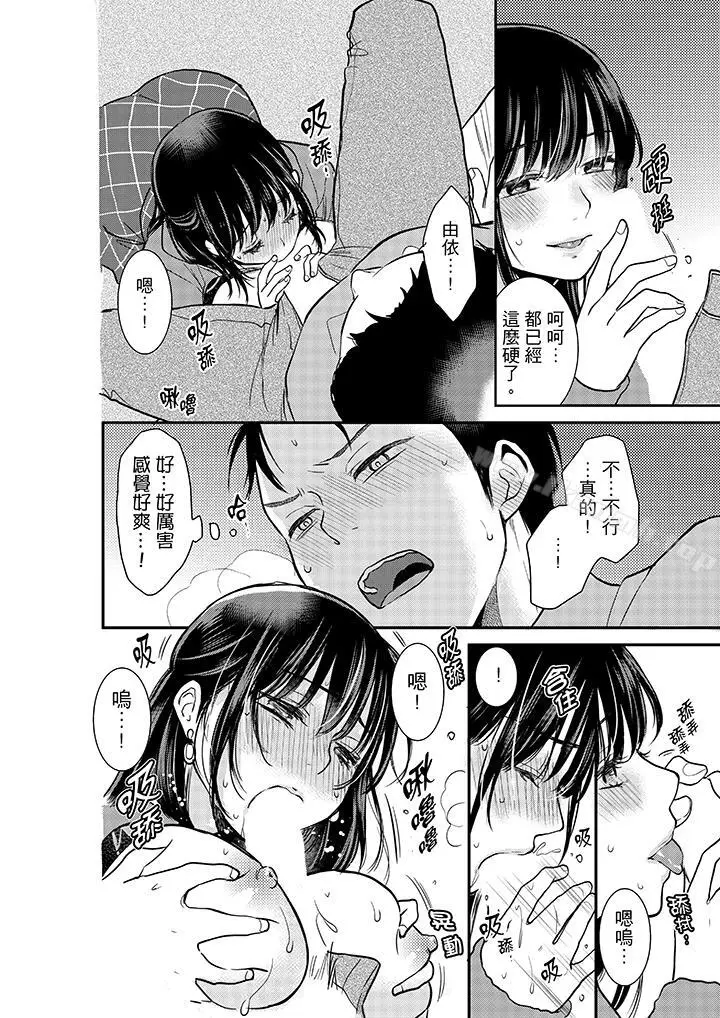 漫画《妳的丈夫，被我睡了。》第6话第11张图