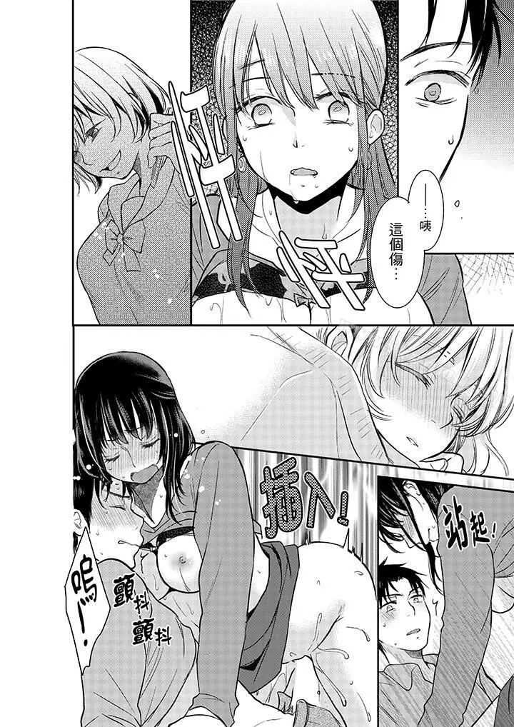漫画《妳的丈夫，被我睡了。》第6话第13张图