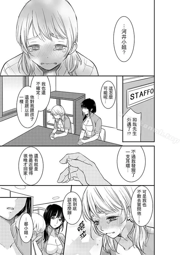 漫画《妳的丈夫，被我睡了。》第6话第4张图