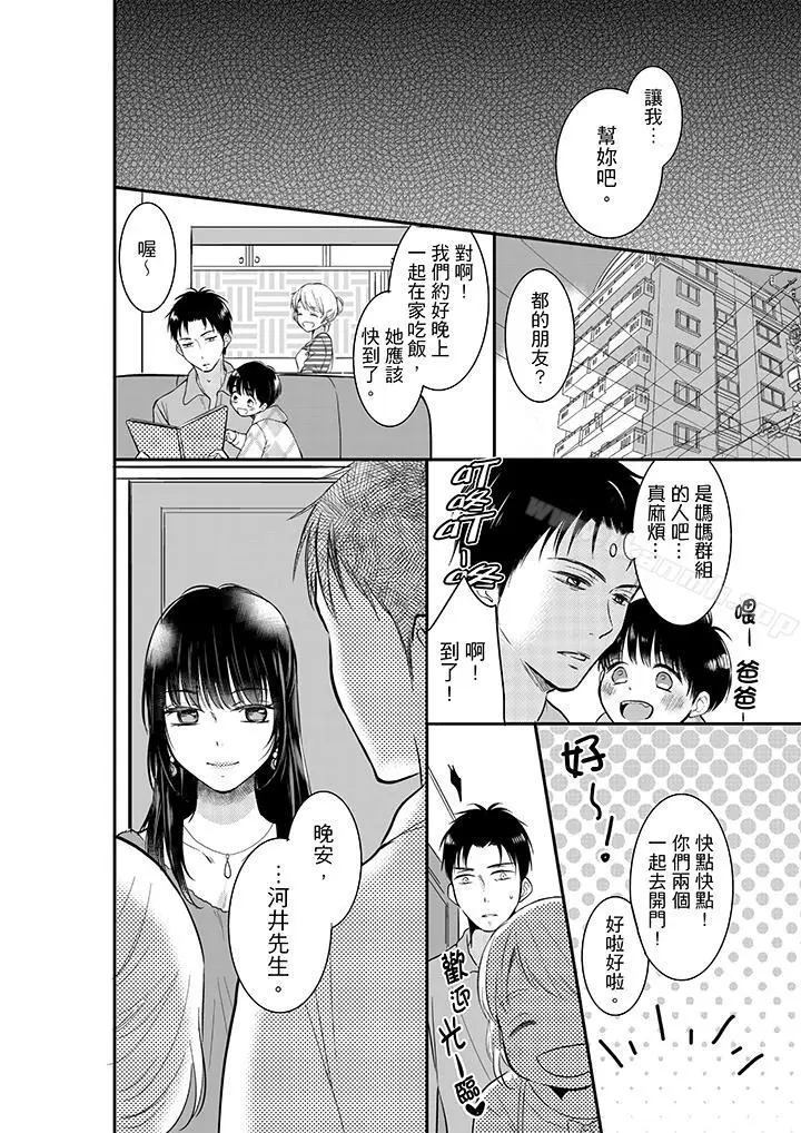 漫画《妳的丈夫，被我睡了。》第6话第5张图