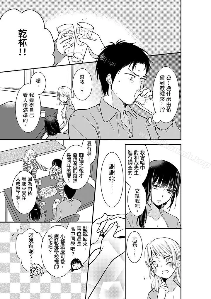 漫画《妳的丈夫，被我睡了。》第6话第6张图