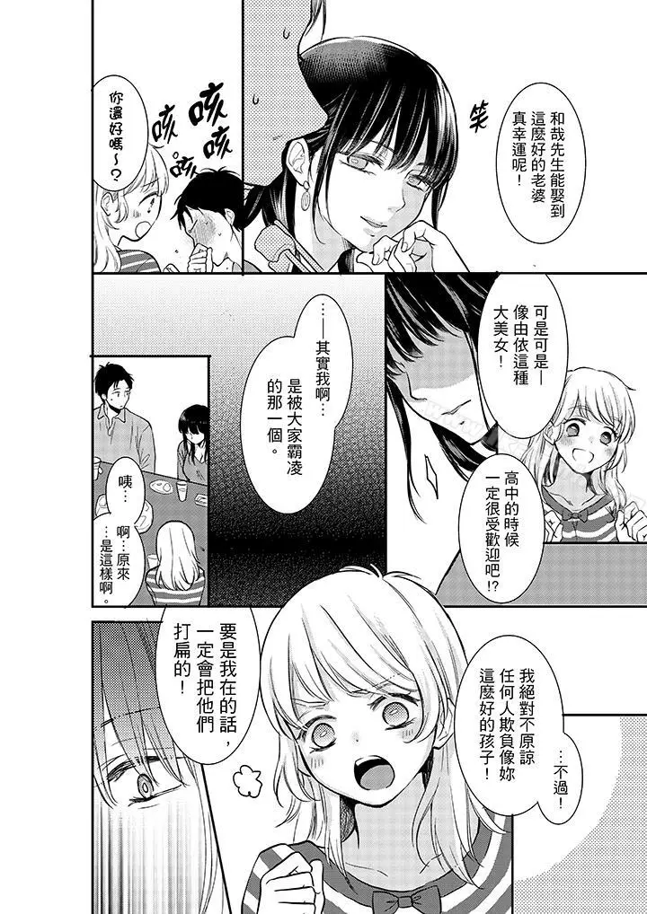漫画《妳的丈夫，被我睡了。》第6话第7张图