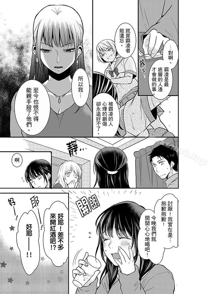 漫画《妳的丈夫，被我睡了。》第6话第8张图