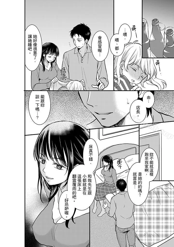 漫画《妳的丈夫，被我睡了。》第6话第9张图