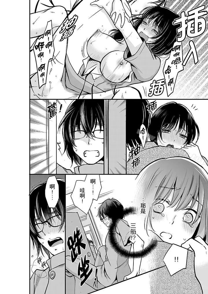 漫画《妳的丈夫，被我睡了。》第7话第11张图