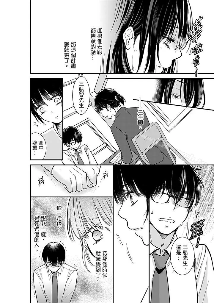 漫画《妳的丈夫，被我睡了。》第7话第13张图