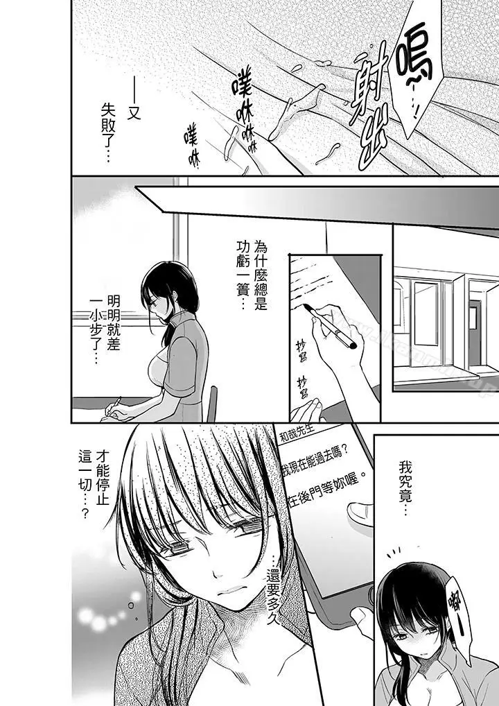漫画《妳的丈夫，被我睡了。》第7话第7张图