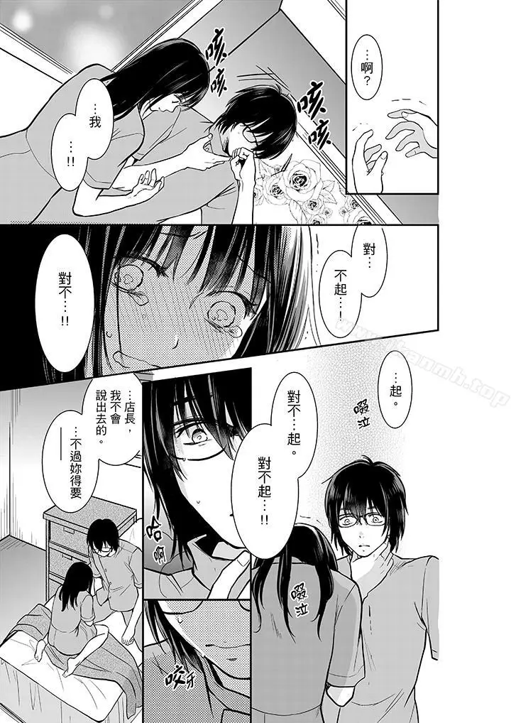 漫画《妳的丈夫，被我睡了。》第8话第10张图