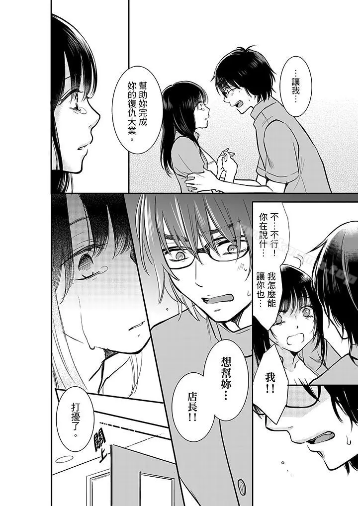 漫画《妳的丈夫，被我睡了。》第8话第11张图