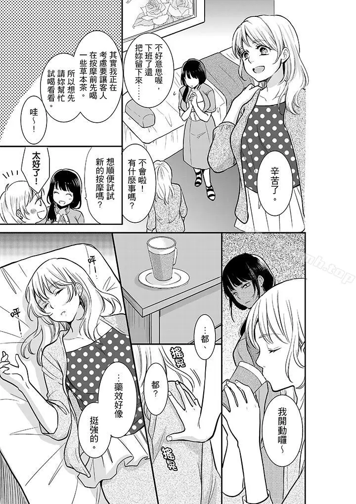漫画《妳的丈夫，被我睡了。》第8话第12张图