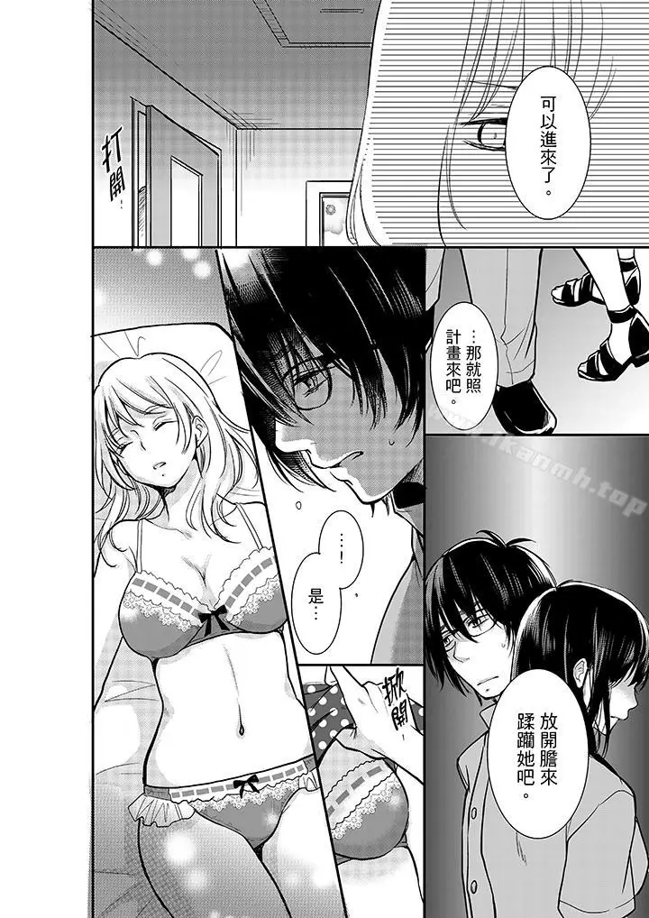 漫画《妳的丈夫，被我睡了。》第8话第13张图