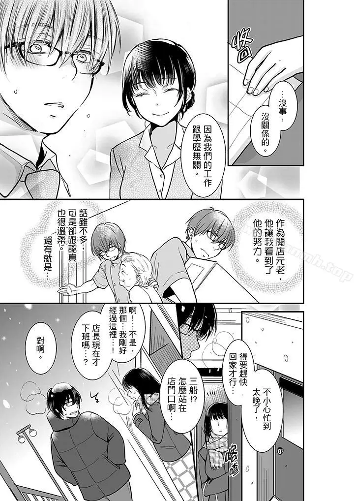 漫画《妳的丈夫，被我睡了。》第8话第2张图