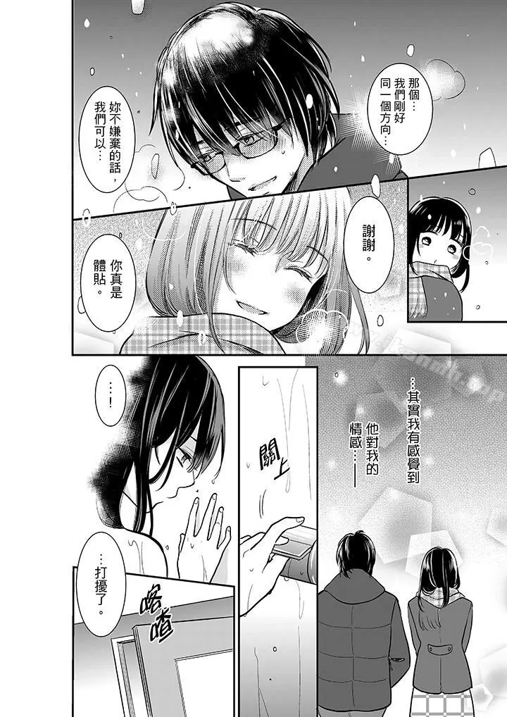 漫画《妳的丈夫，被我睡了。》第8话第3张图