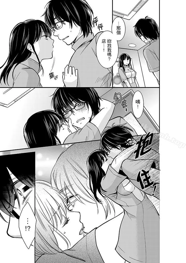 漫画《妳的丈夫，被我睡了。》第8话第4张图
