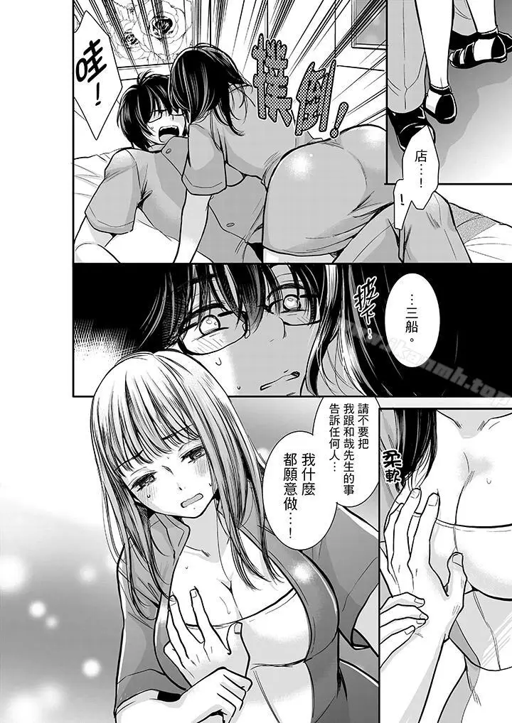 漫画《妳的丈夫，被我睡了。》第8话第5张图