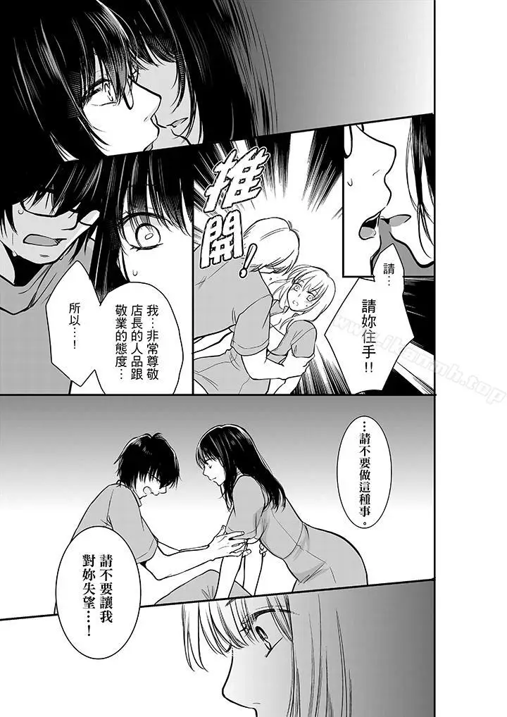 漫画《妳的丈夫，被我睡了。》第8话第6张图