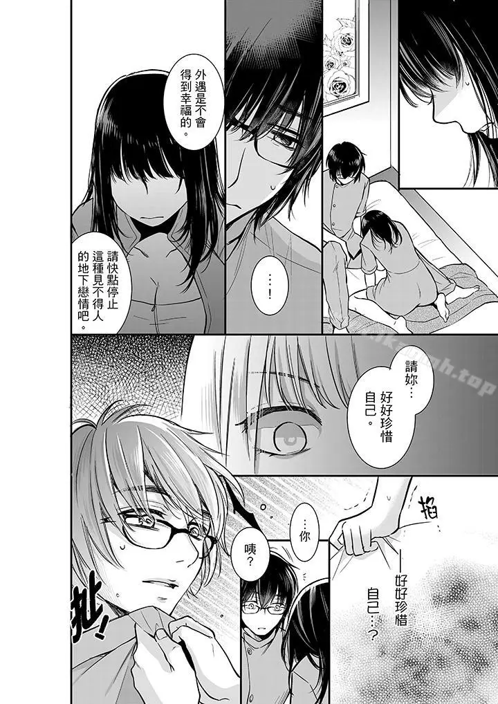 漫画《妳的丈夫，被我睡了。》第8话第7张图